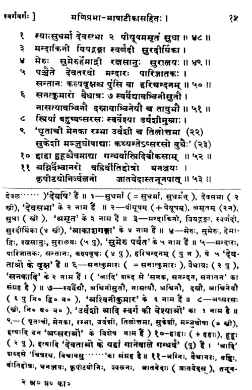 Amarkosh (Prathamkand)